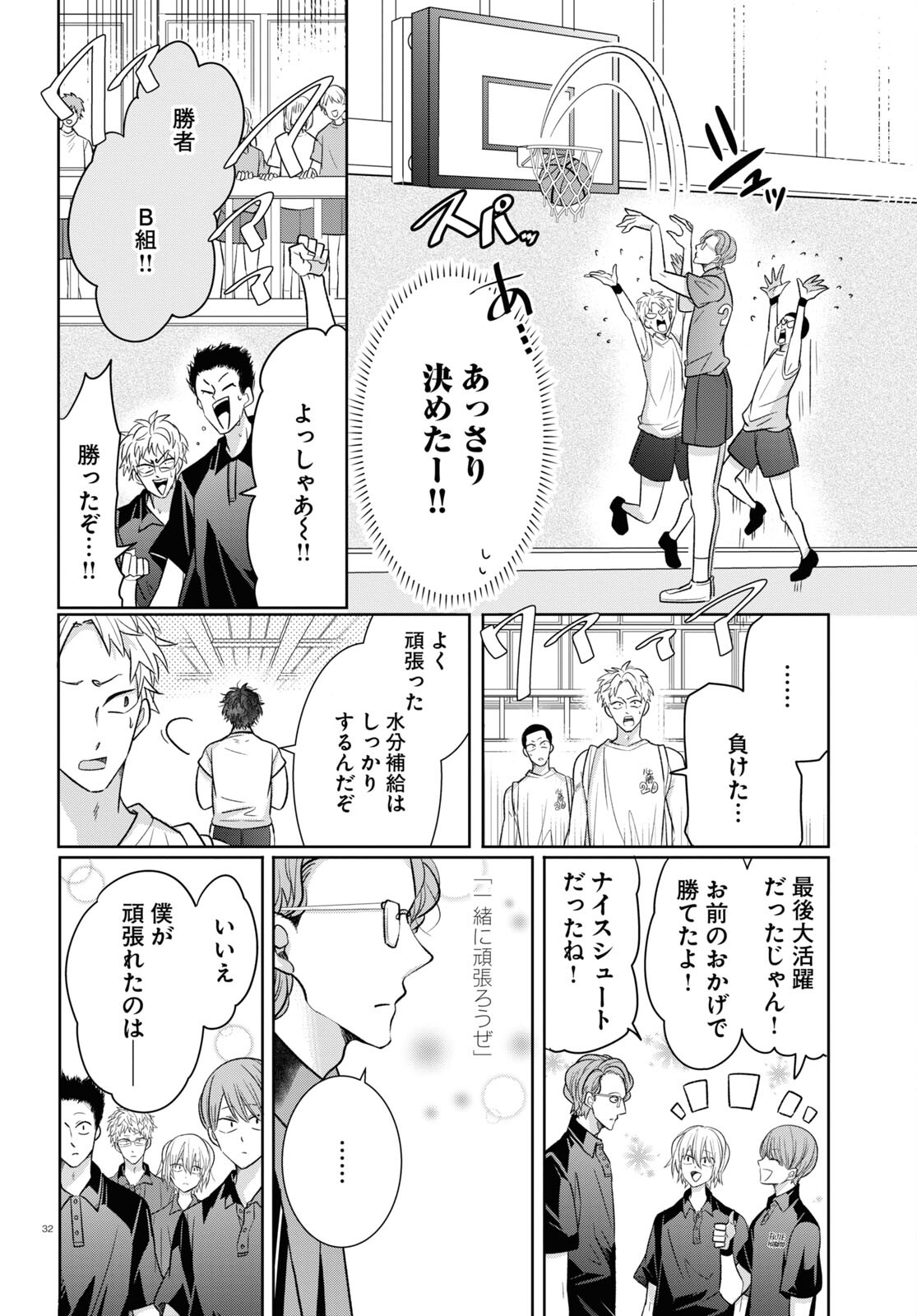 メンタル激強保険医の力技カウンセリング 第3話 - Page 32