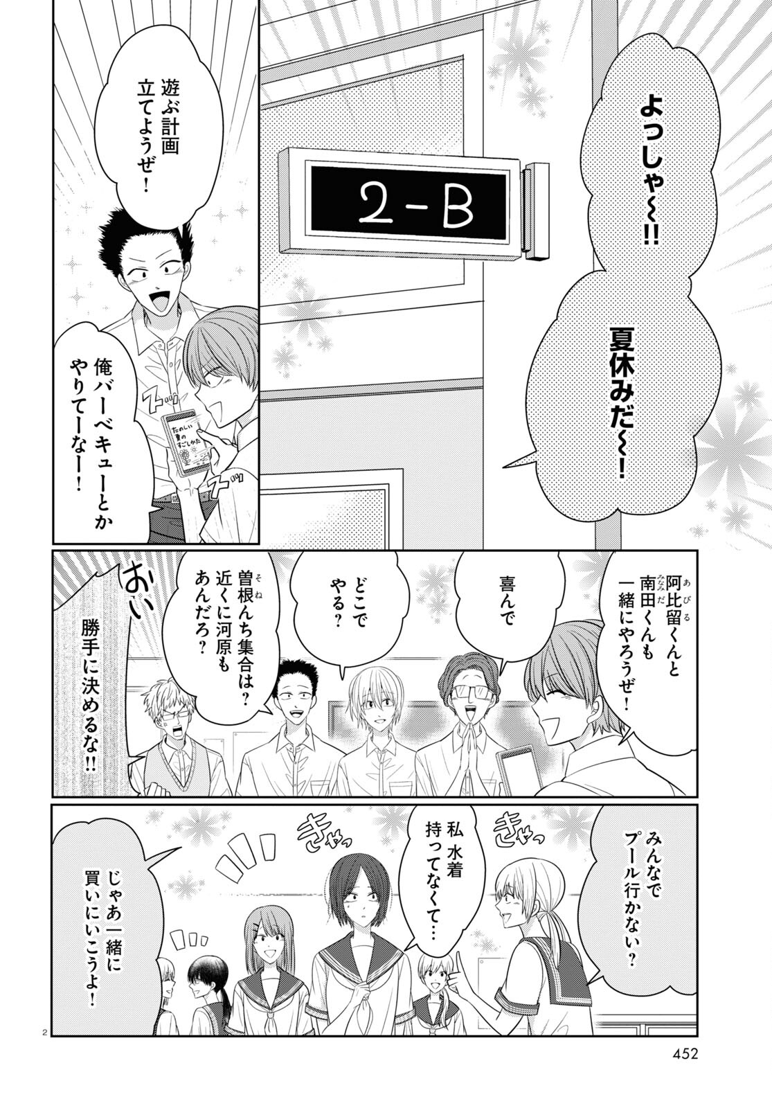 メンタル激強保険医の力技カウンセリング 第7話 - Page 2