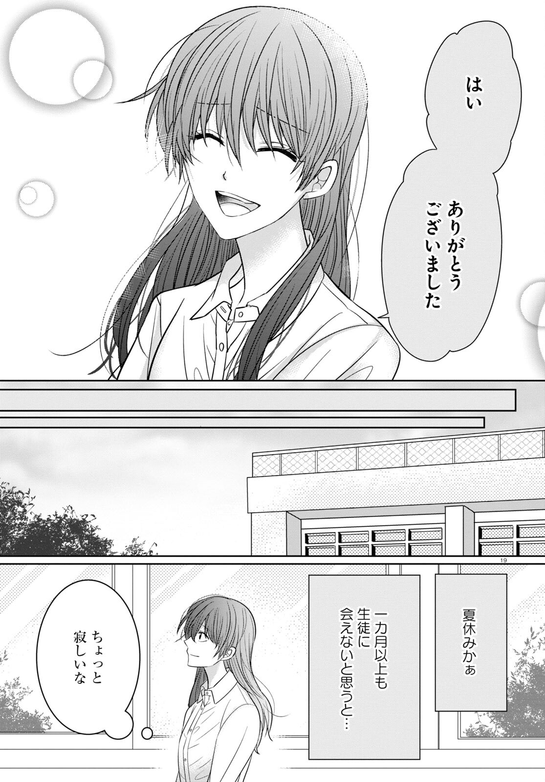 メンタル激強保険医の力技カウンセリング 第7話 - Page 19