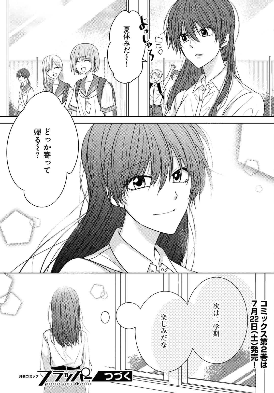 メンタル激強保険医の力技カウンセリング 第7話 - Page 20