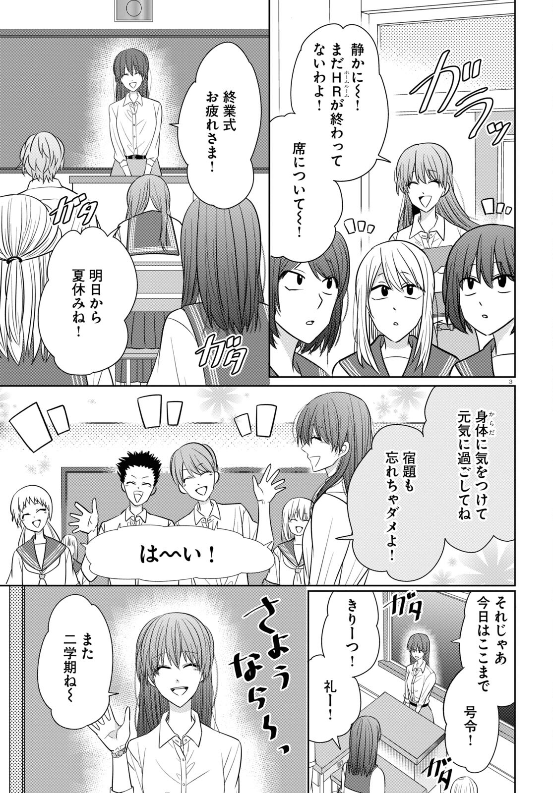 メンタル激強保険医の力技カウンセリング 第7話 - Page 3