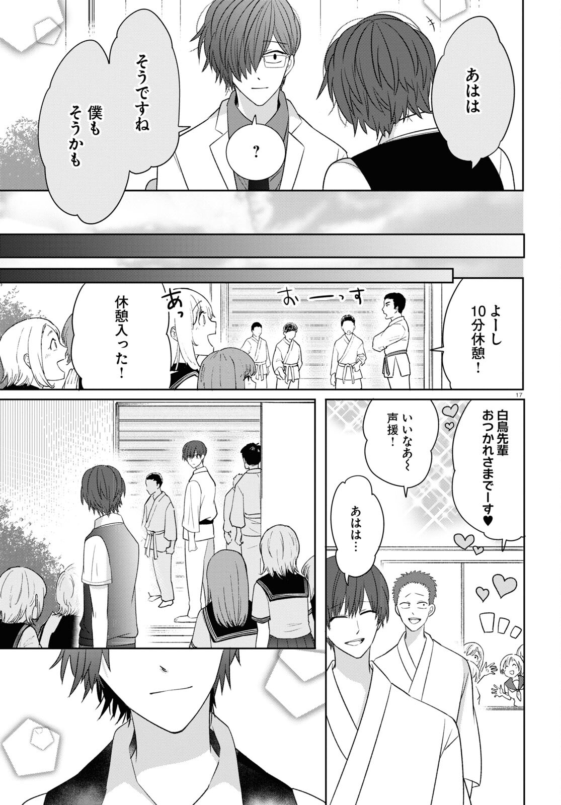 メンタル激強保険医の力技カウンセリング 第6話 - Page 17