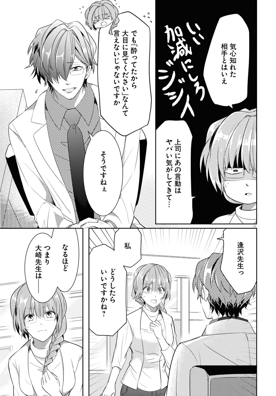 メンタル激強保険医の力技カウンセリング 第11話 - Page 11