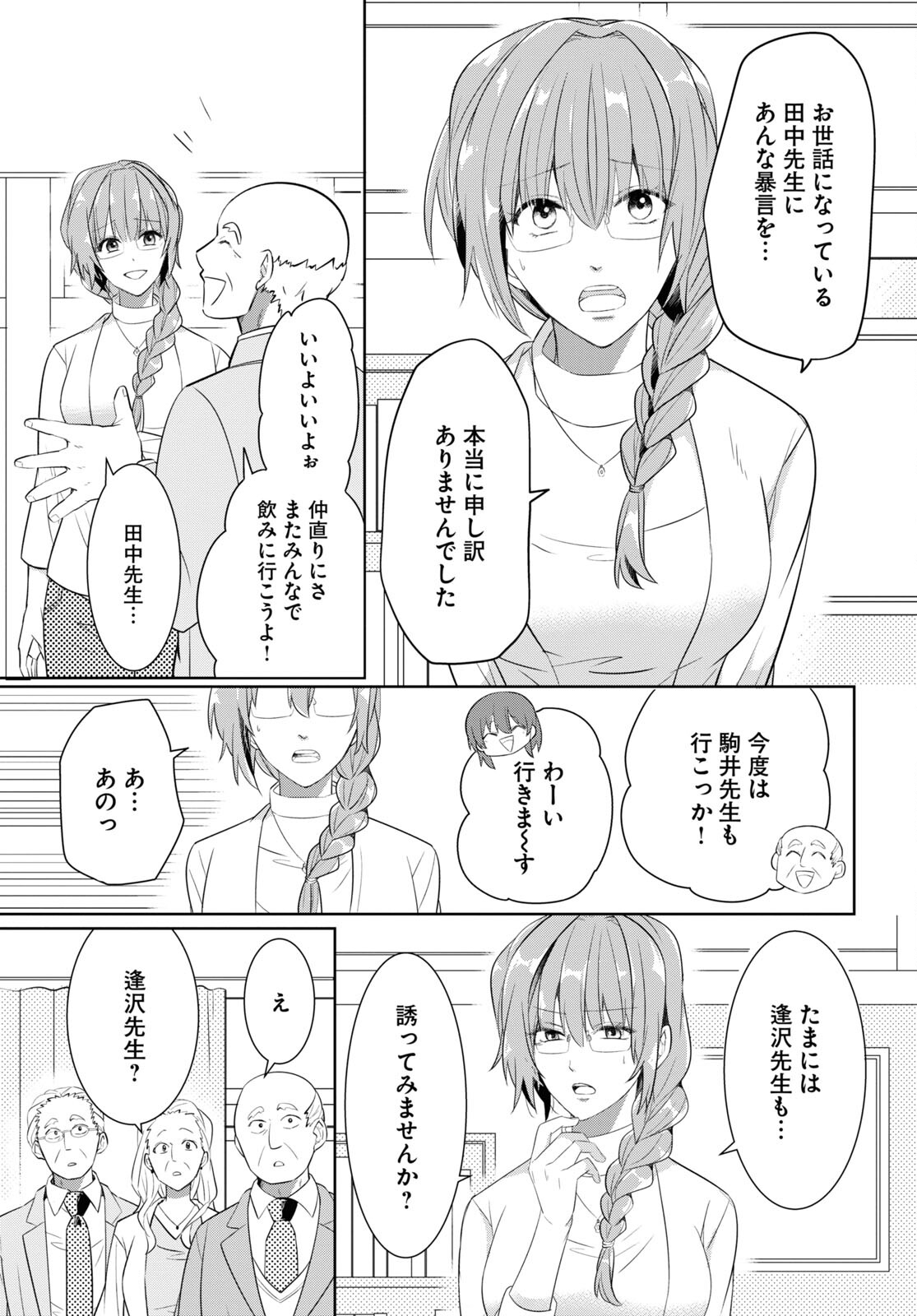 メンタル激強保険医の力技カウンセリング 第11話 - Page 21