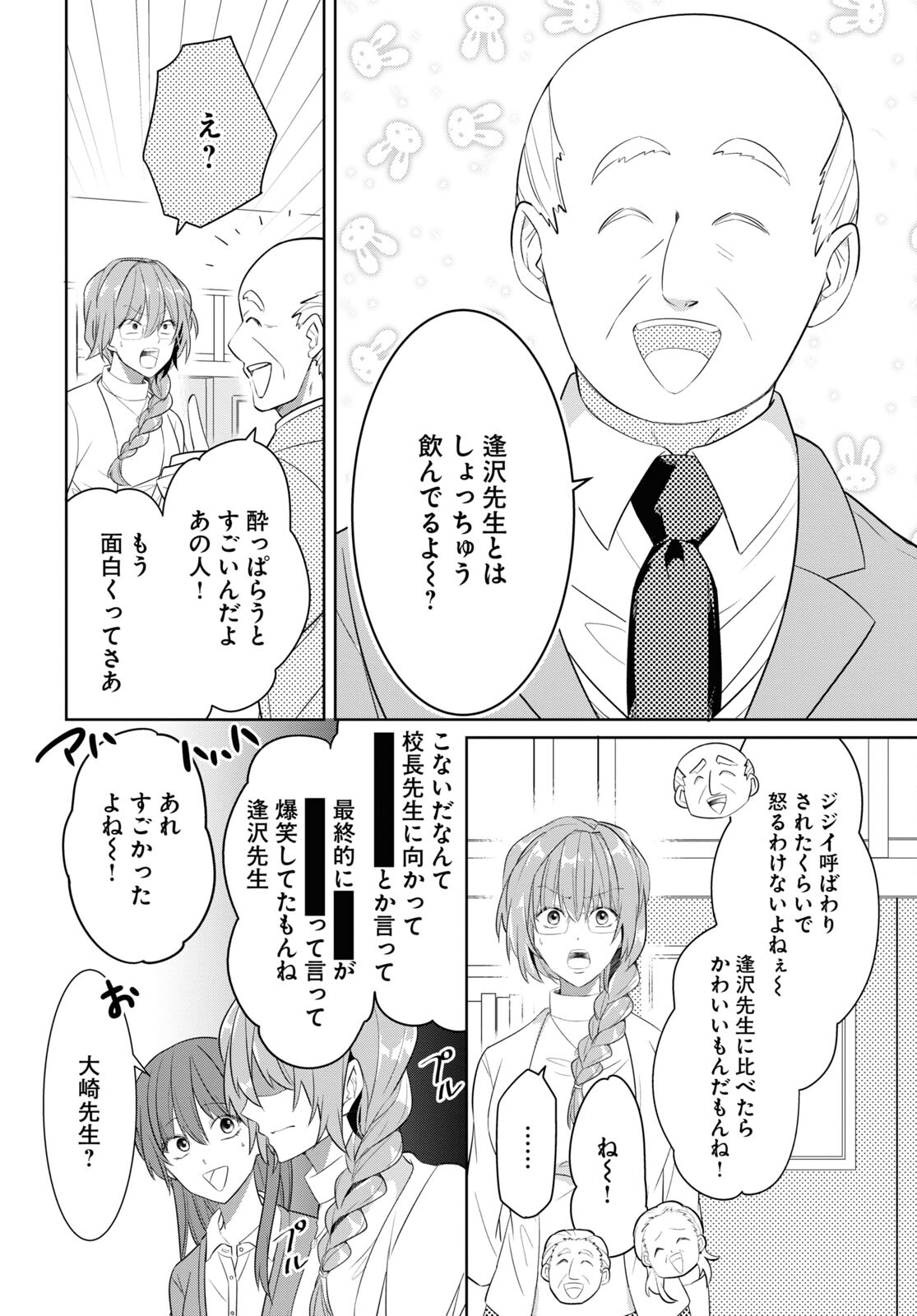 メンタル激強保険医の力技カウンセリング 第11話 - Page 22