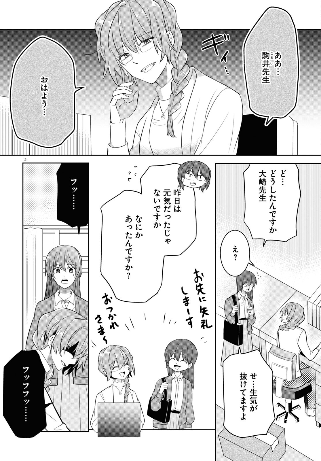 メンタル激強保険医の力技カウンセリング 第11話 - Page 2