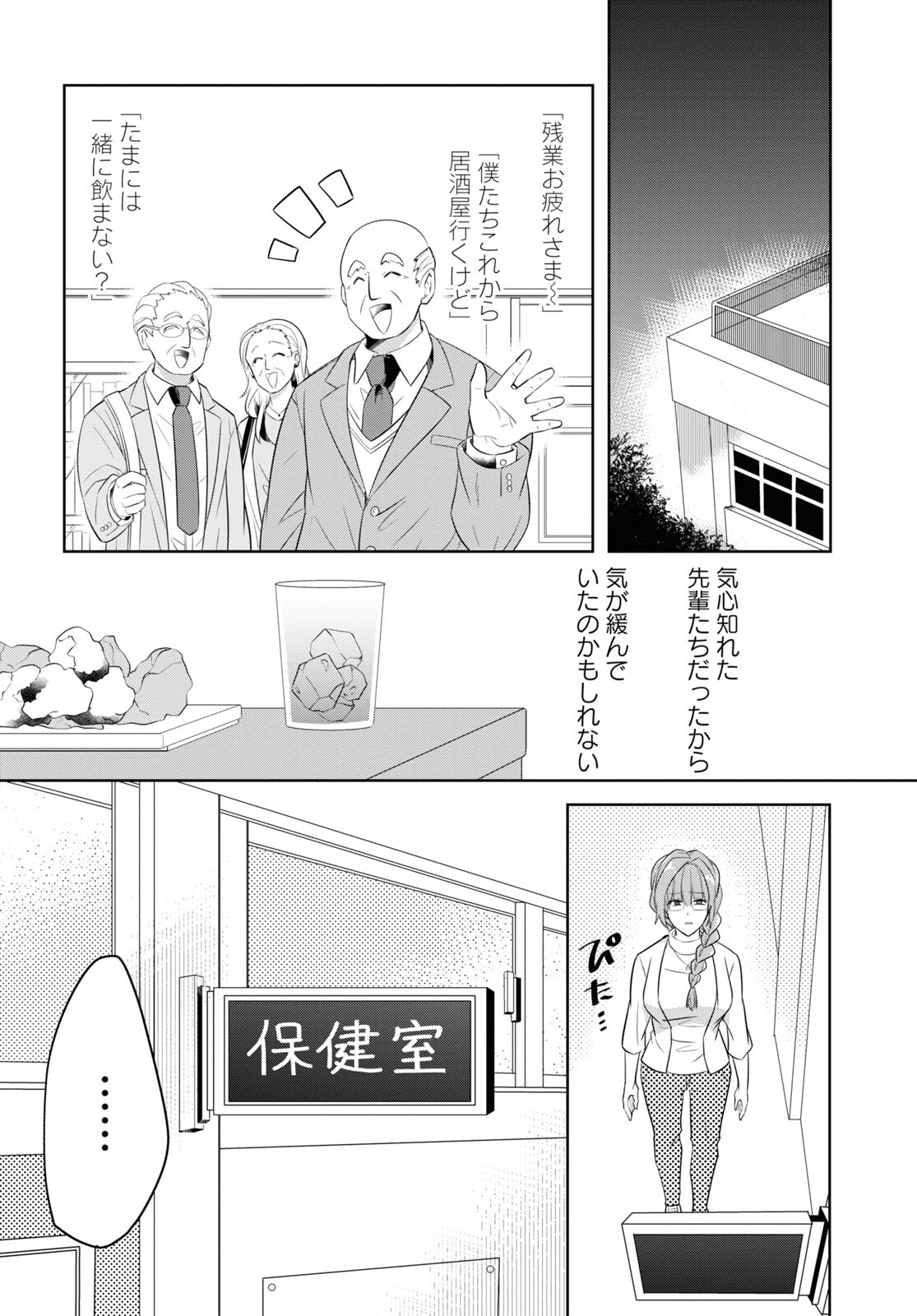 メンタル激強保険医の力技カウンセリング 第11話 - Page 4