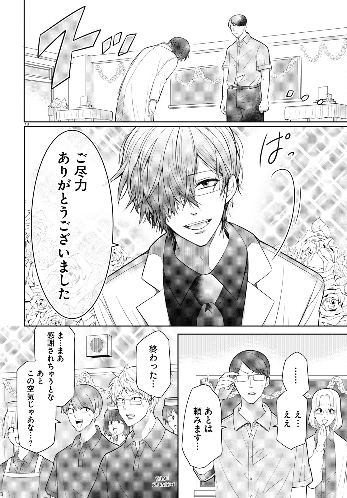 メンタル激強保険医の力技カウンセリング 第10話 - Page 18