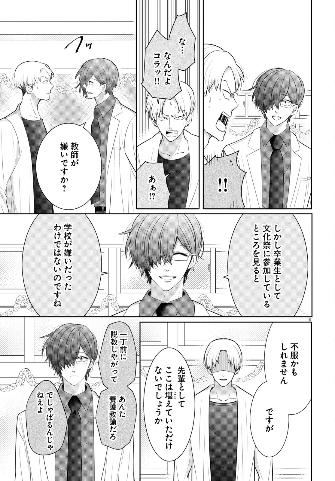 メンタル激強保険医の力技カウンセリング 第10話 - Page 19