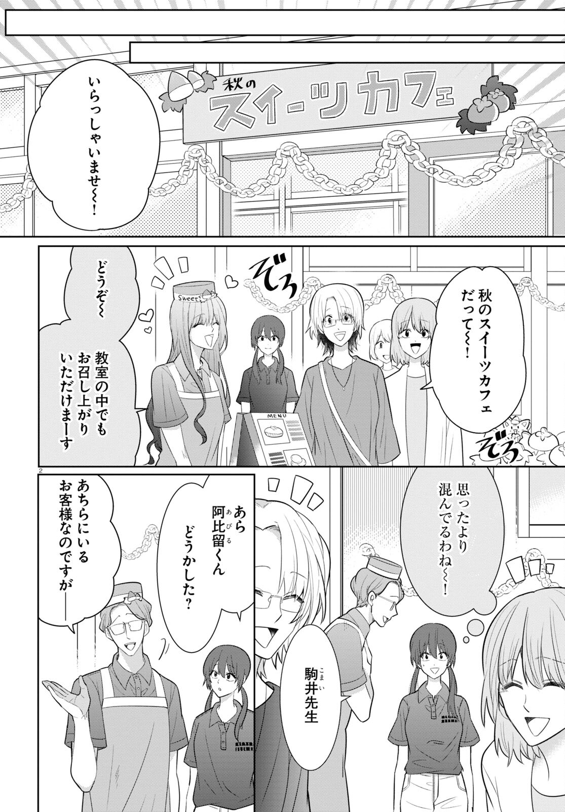 メンタル激強保険医の力技カウンセリング 第10話 - Page 2