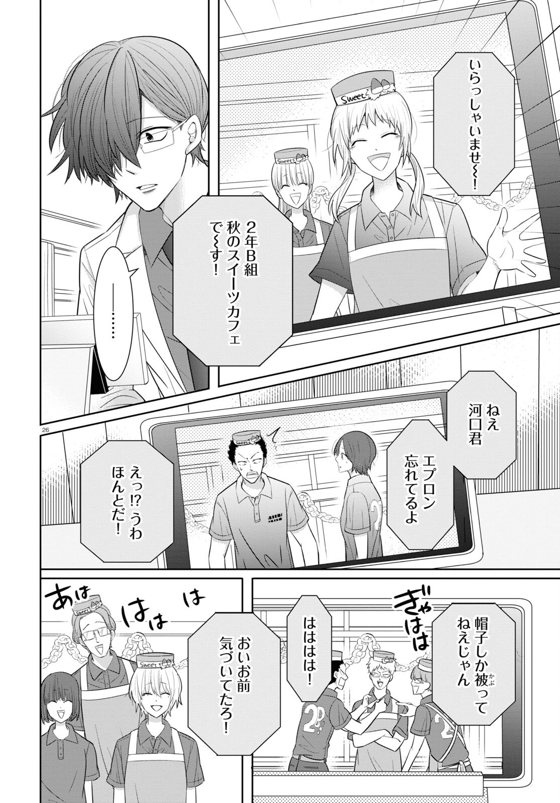 メンタル激強保険医の力技カウンセリング 第10話 - Page 26