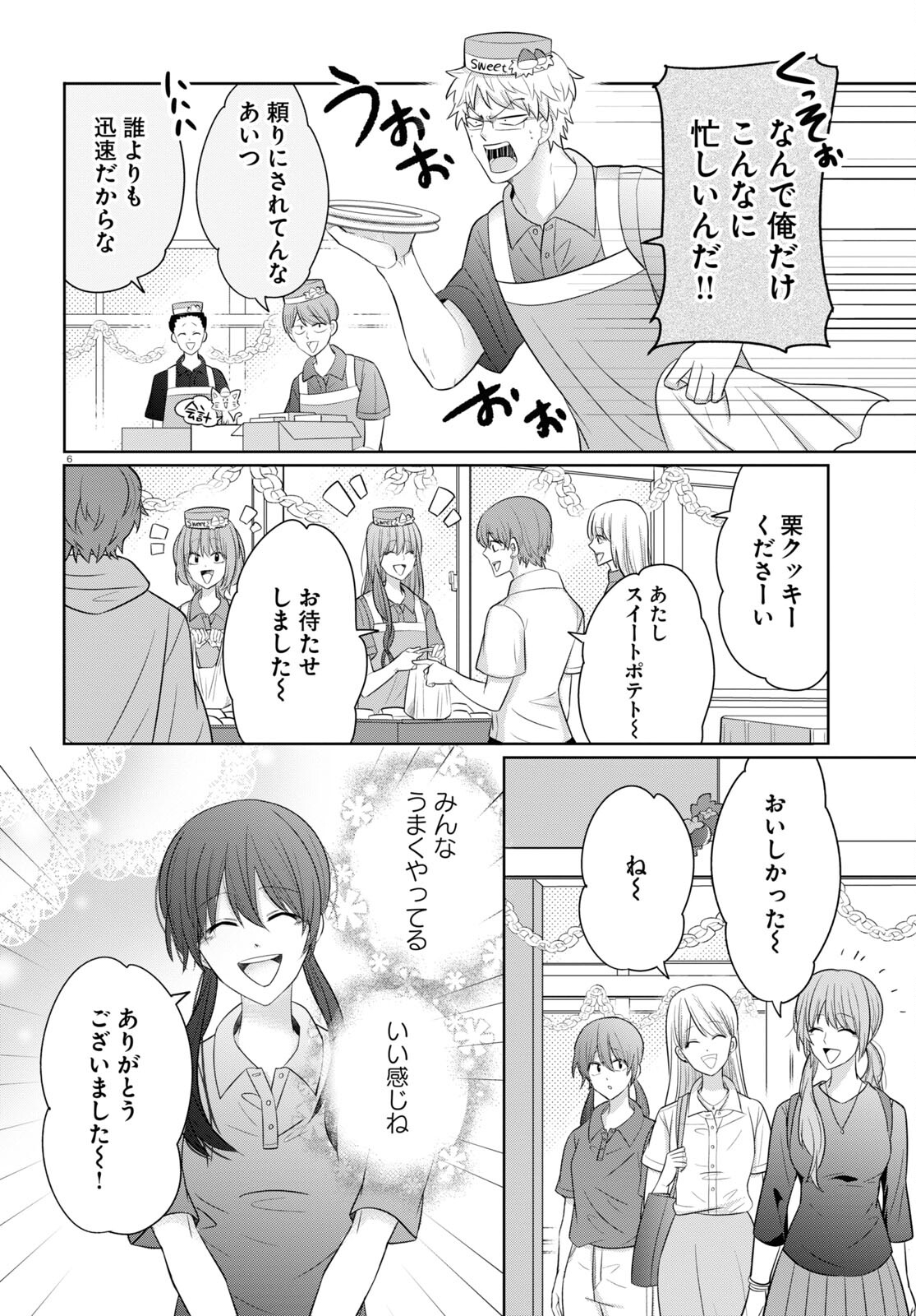 メンタル激強保険医の力技カウンセリング 第10話 - Page 6