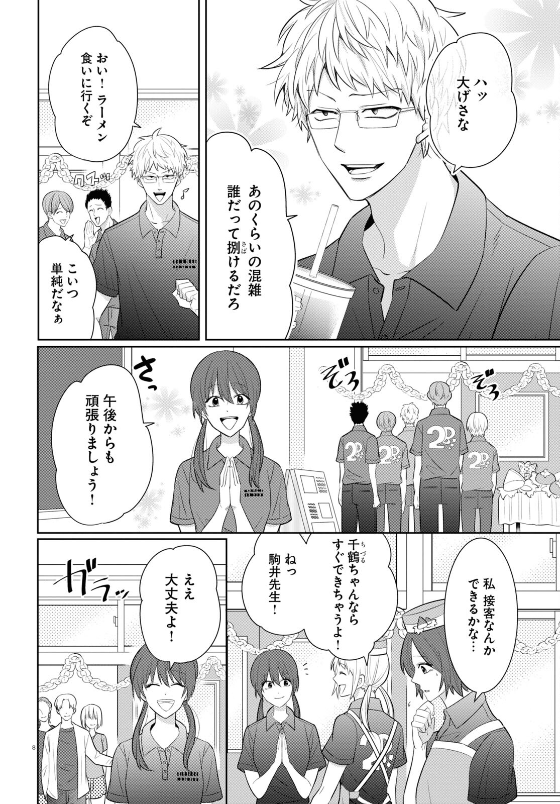 メンタル激強保険医の力技カウンセリング 第10話 - Page 8