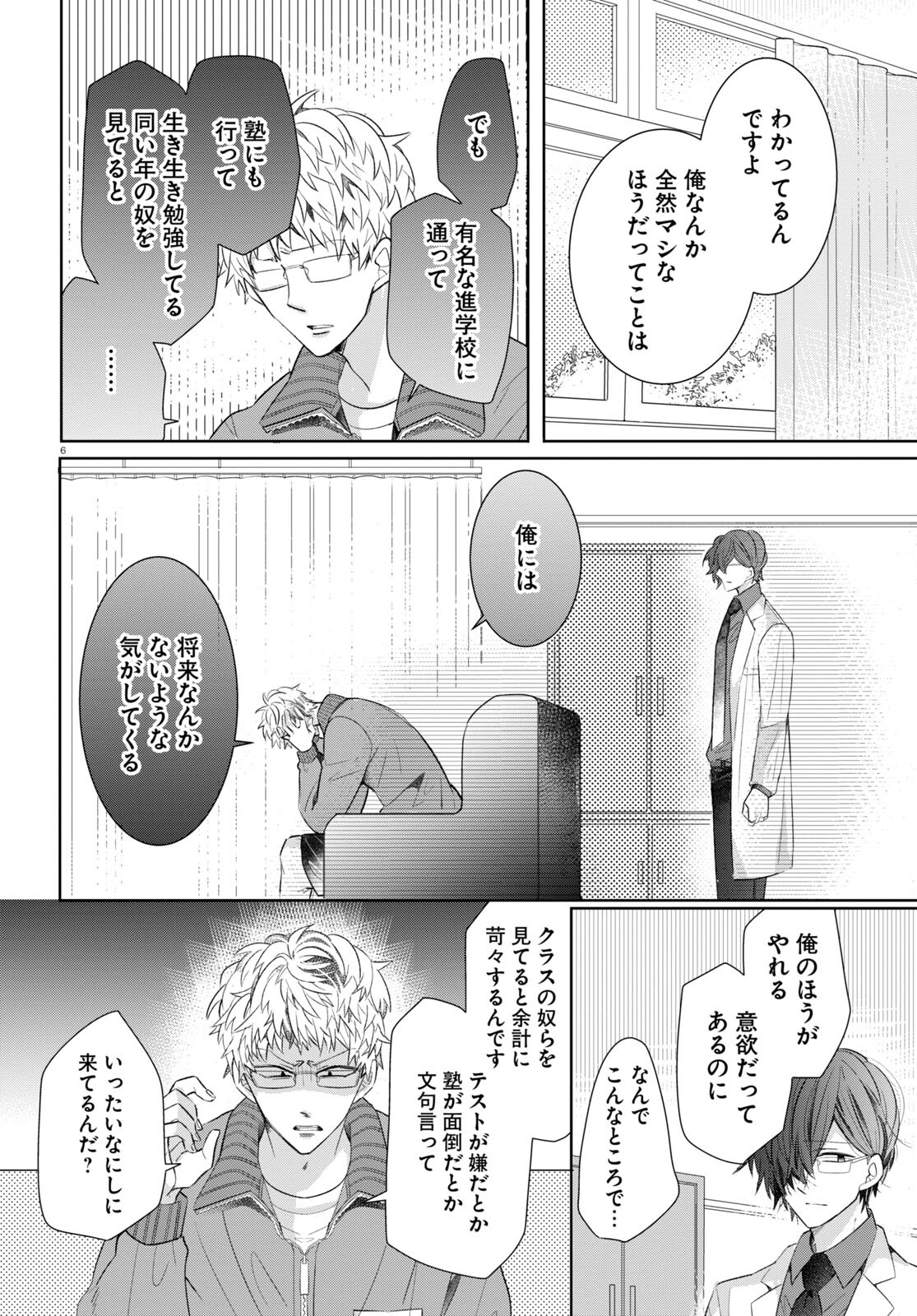 メンタル激強保険医の力技カウンセリング 第1話 - Page 10