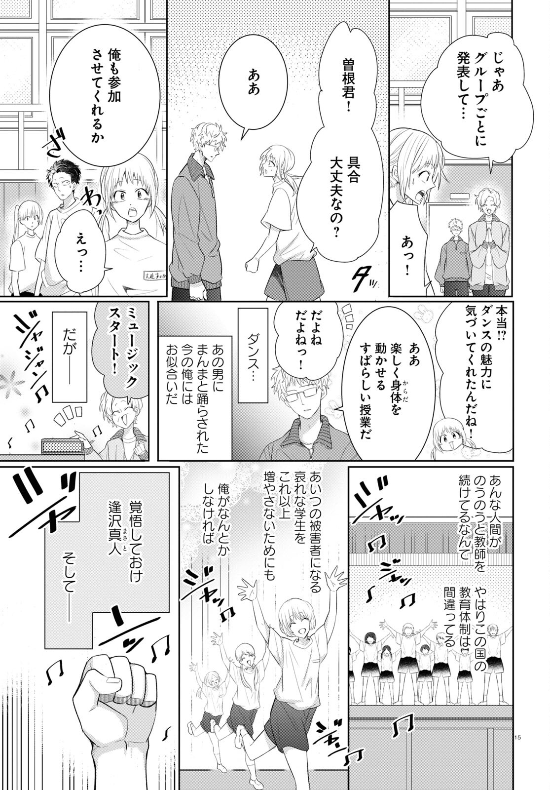 メンタル激強保険医の力技カウンセリング 第1話 - Page 19