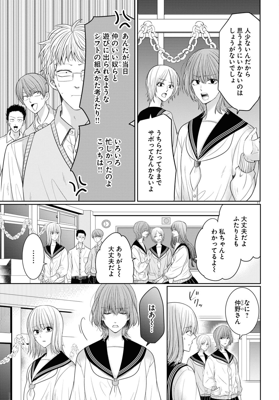 メンタル激強保険医の力技カウンセリング 第9話 - Page 11