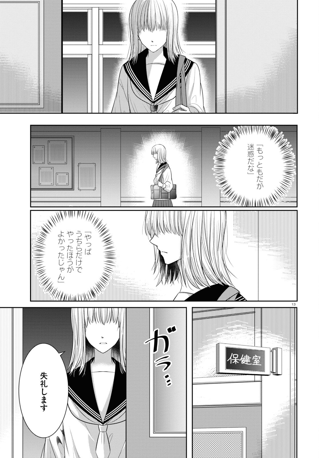 メンタル激強保険医の力技カウンセリング 第9話 - Page 13