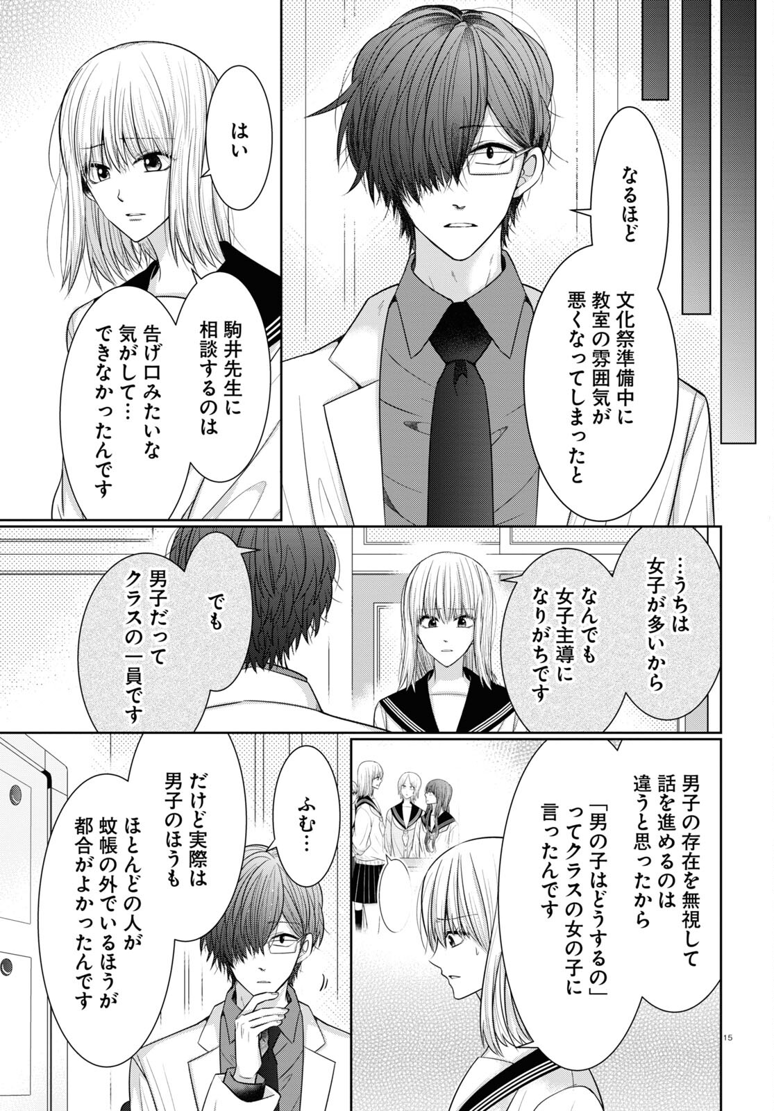 メンタル激強保険医の力技カウンセリング 第9話 - Page 15