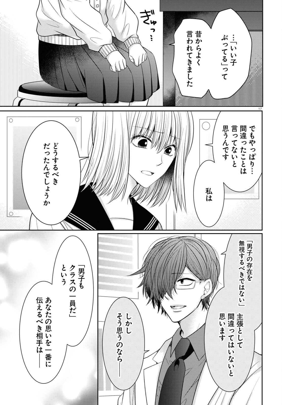 メンタル激強保険医の力技カウンセリング 第9話 - Page 17