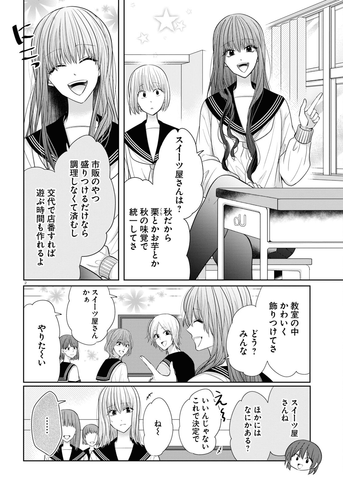 メンタル激強保険医の力技カウンセリング 第9話 - Page 2