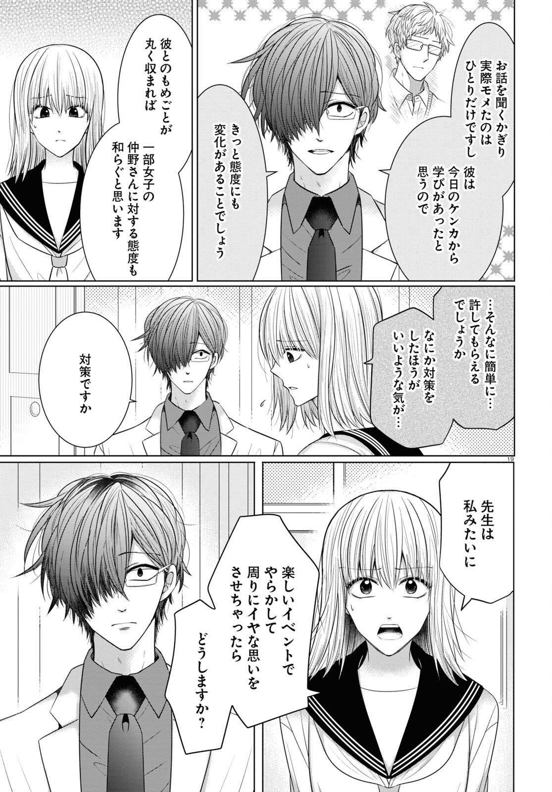 メンタル激強保険医の力技カウンセリング 第9話 - Page 19