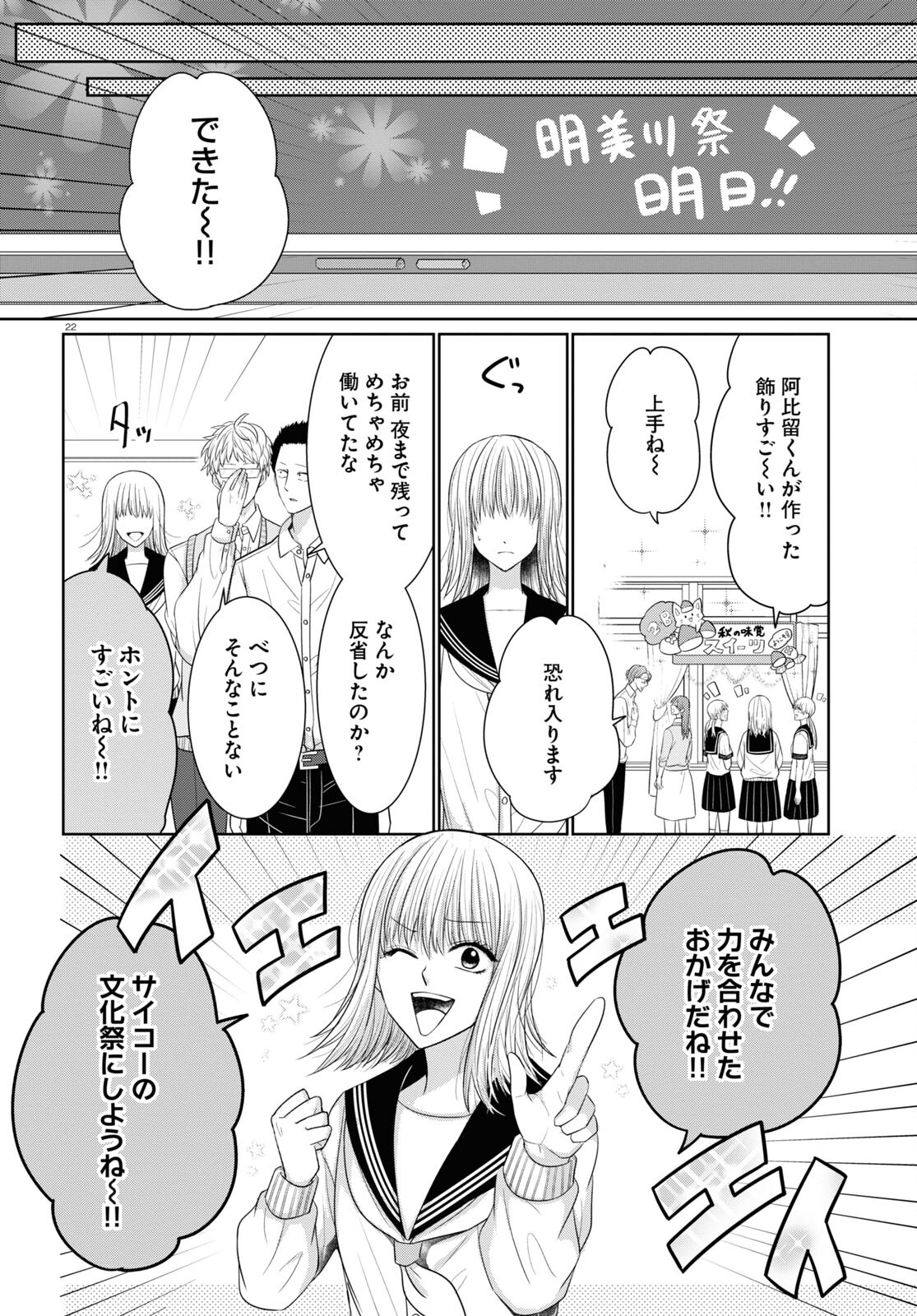 メンタル激強保険医の力技カウンセリング 第9話 - Page 22