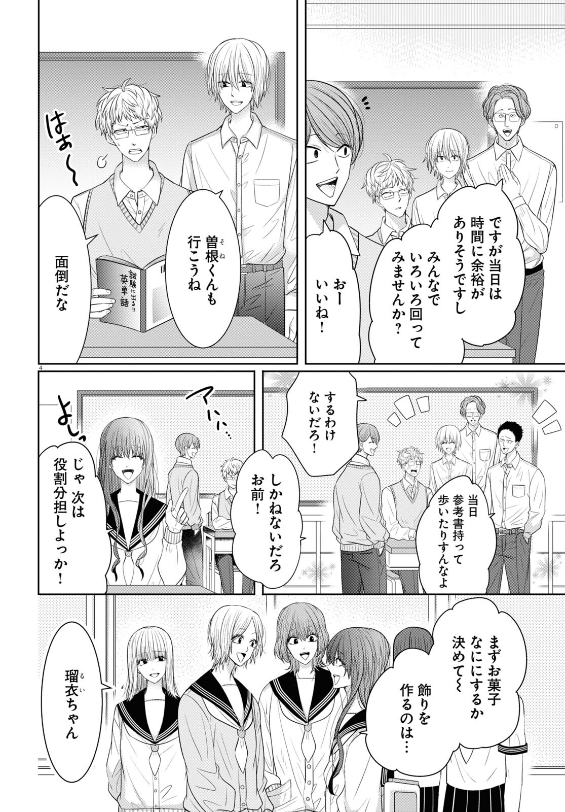 メンタル激強保険医の力技カウンセリング 第9話 - Page 4