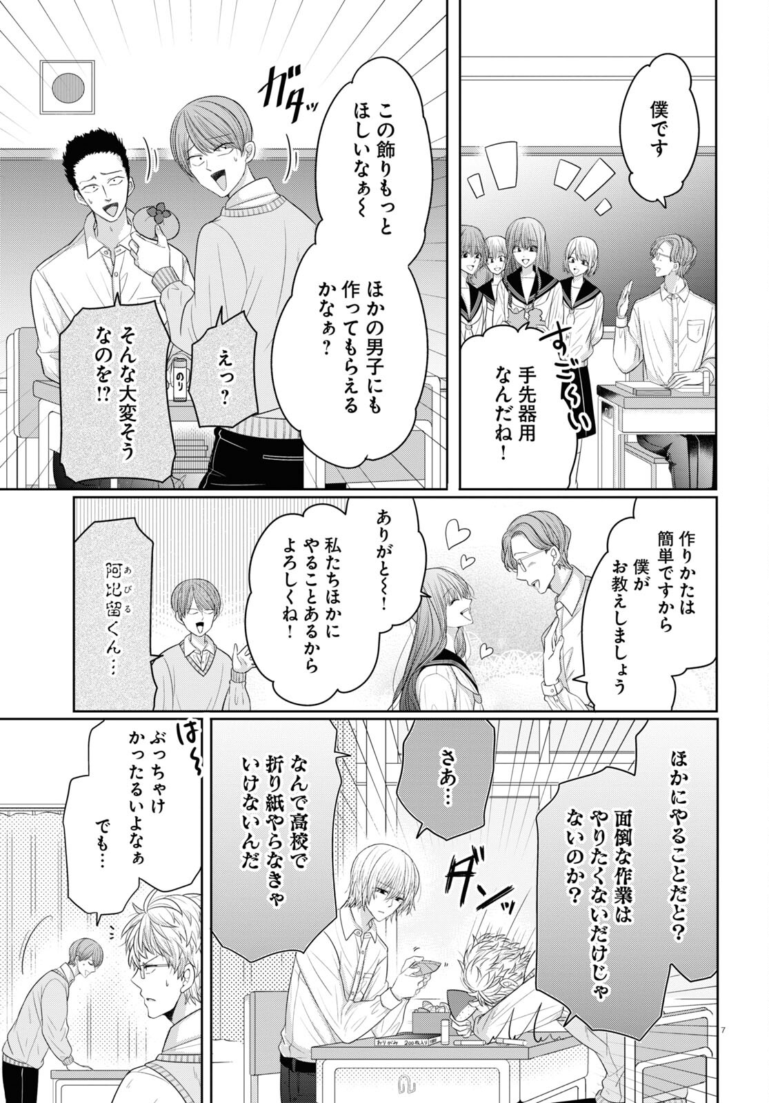 メンタル激強保険医の力技カウンセリング 第9話 - Page 7