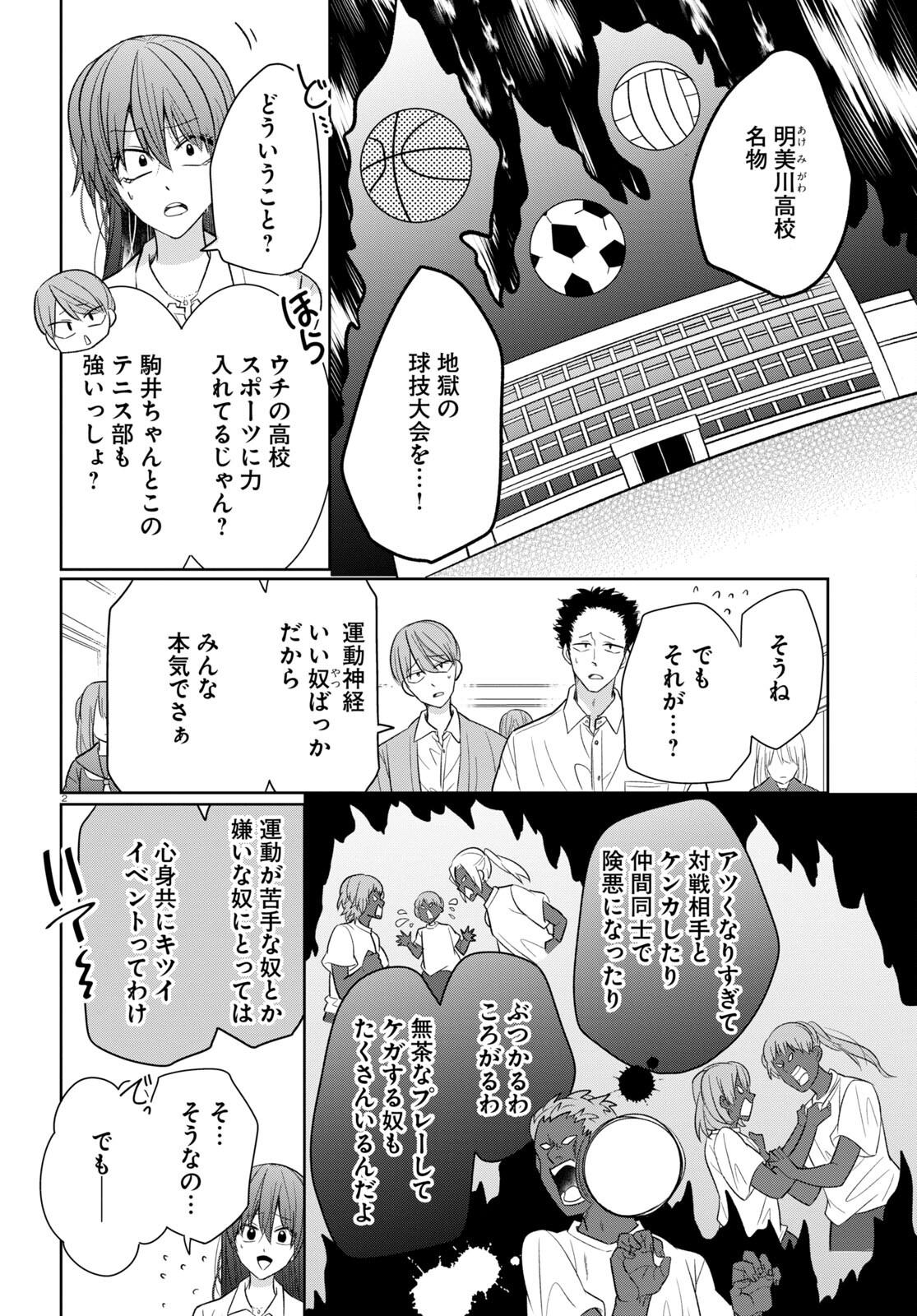 メンタル激強保険医の力技カウンセリング 第2話 - Page 2