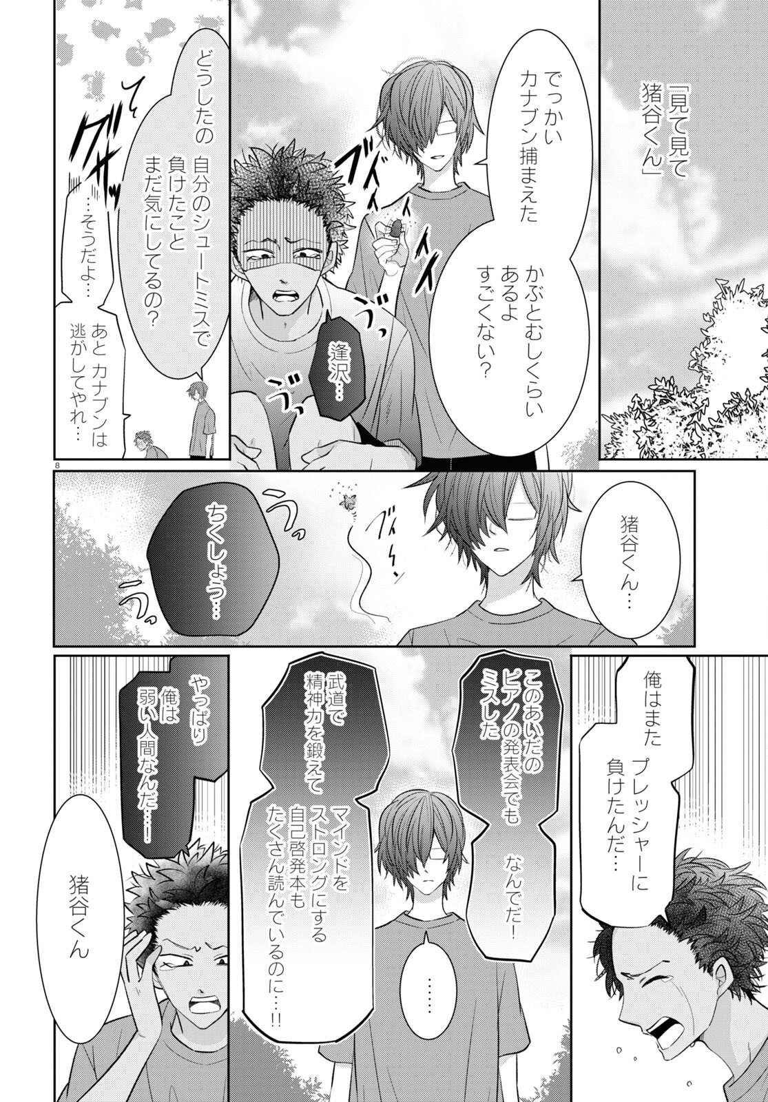 メンタル激強保険医の力技カウンセリング 第4話 - Page 8