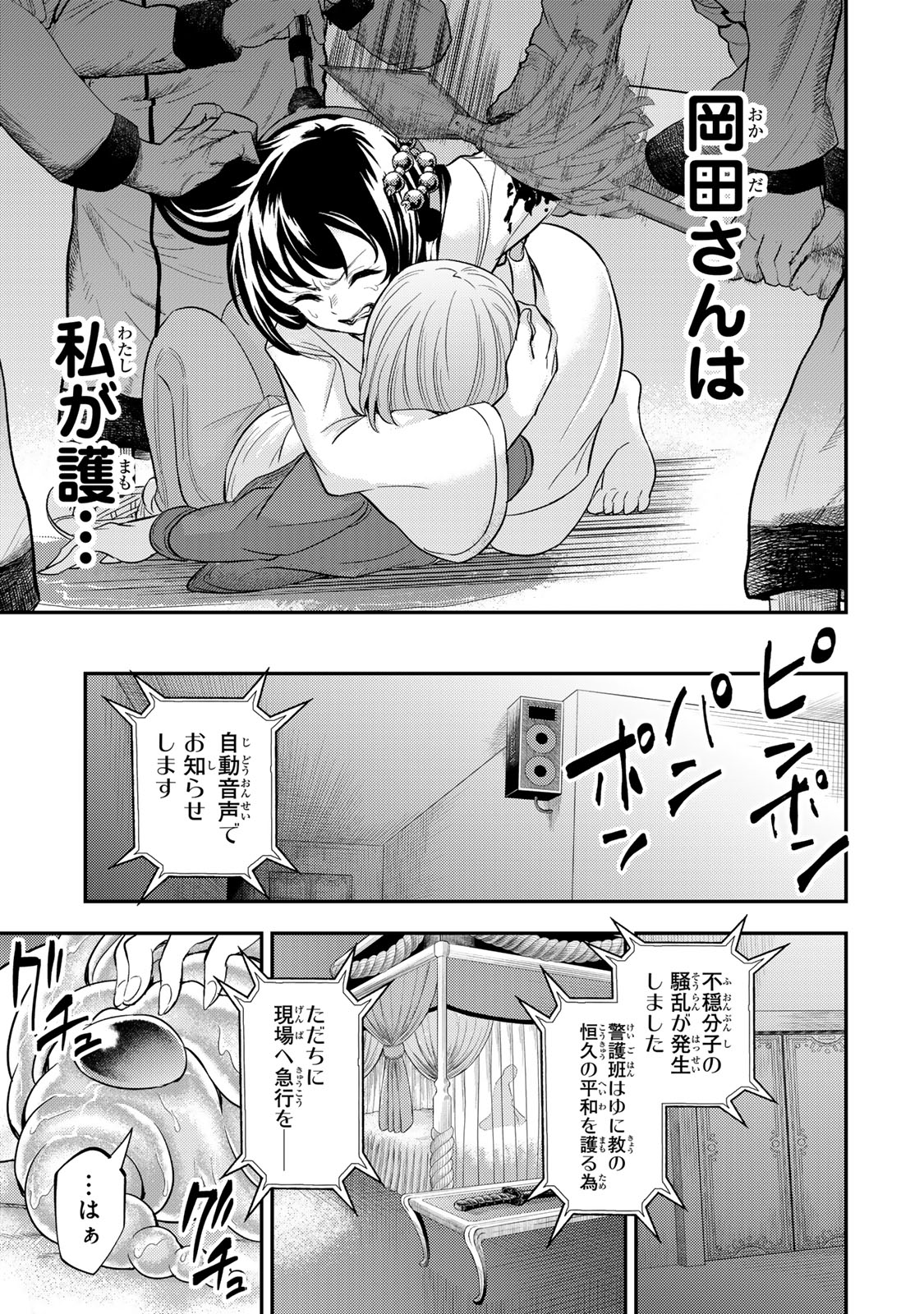 ゴッダリアン 第7.2話 - Page 5