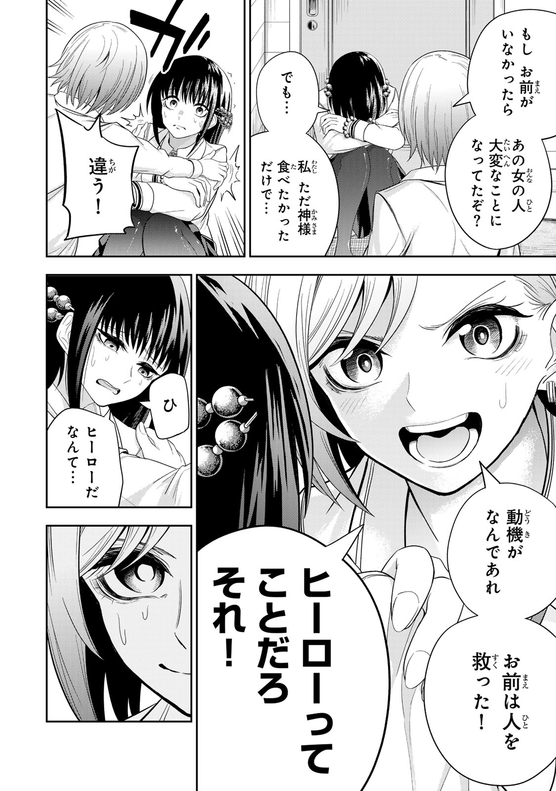 ゴッダリアン 第2.2話 - Page 10