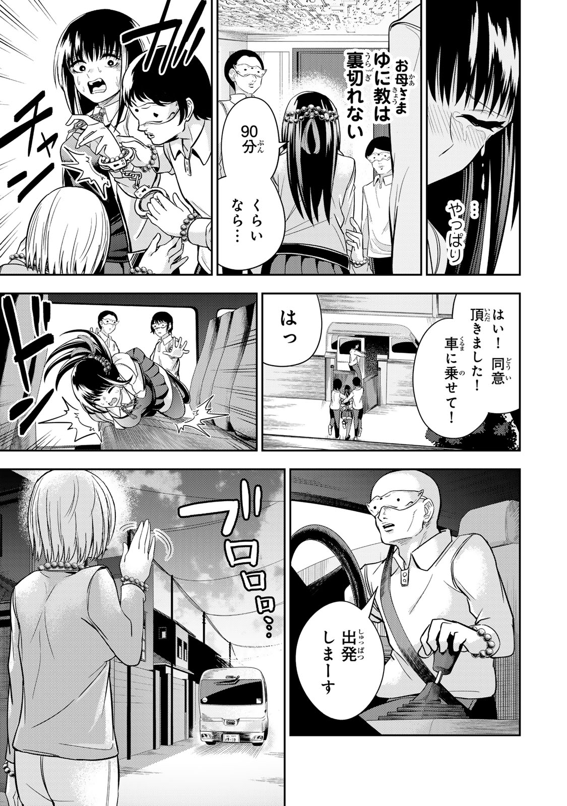 ゴッダリアン 第2.2話 - Page 16