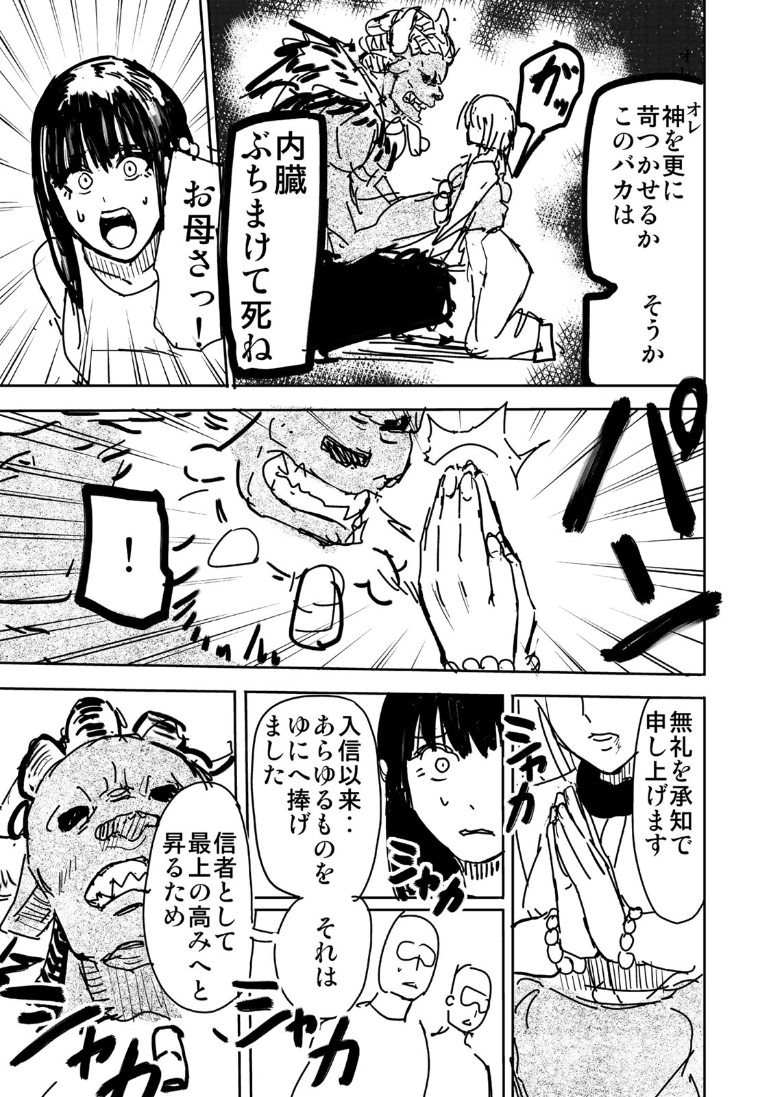 ゴッダリアン 第12話 - Page 9