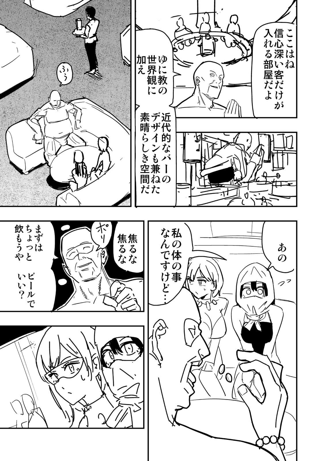 ゴッダリアン 第16話 - Page 2