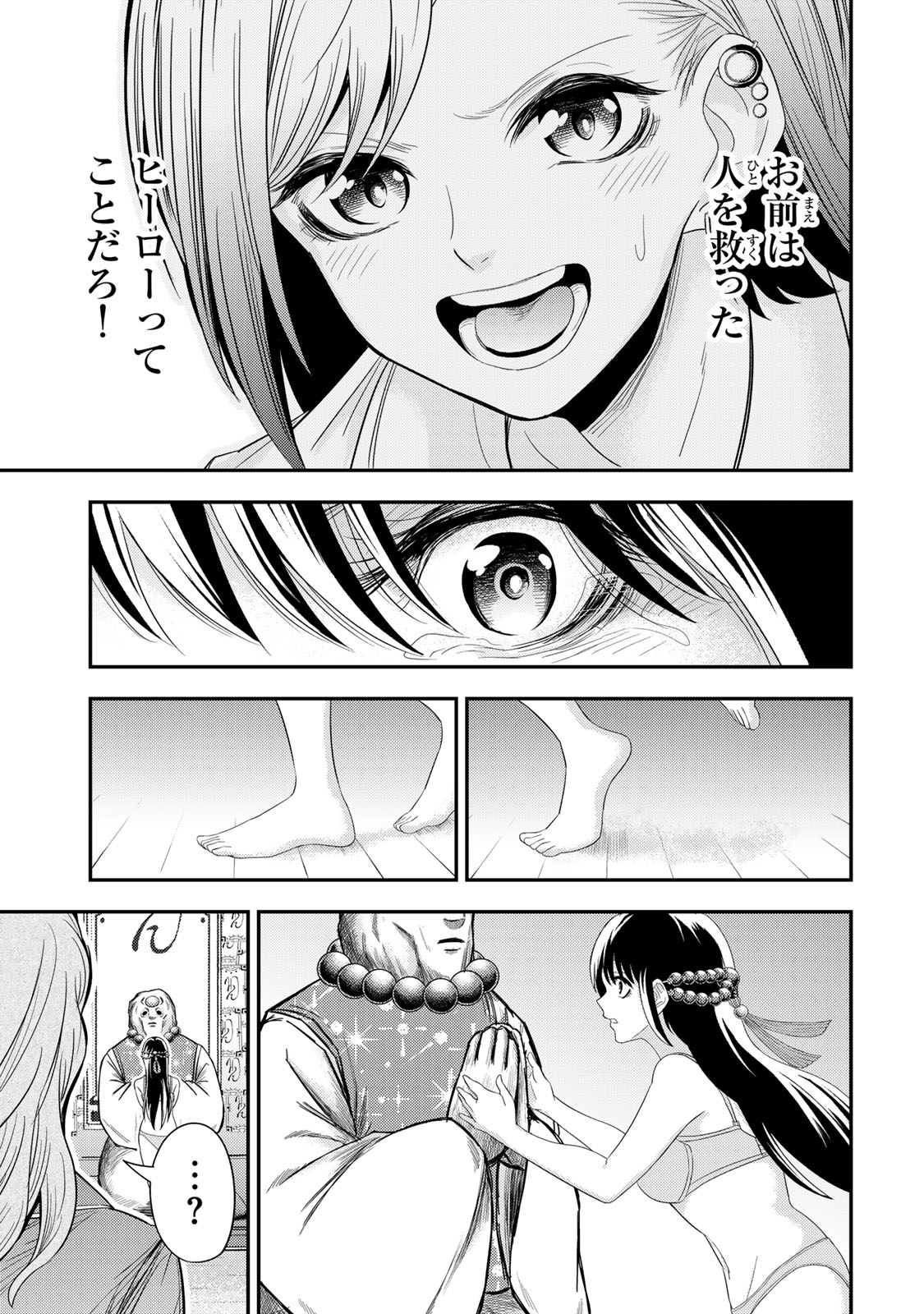 ゴッダリアン 第3.2話 - Page 7