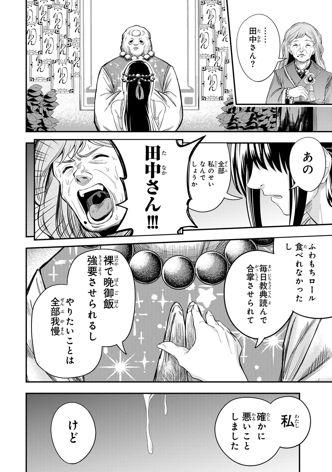 ゴッダリアン 第3.2話 - Page 8