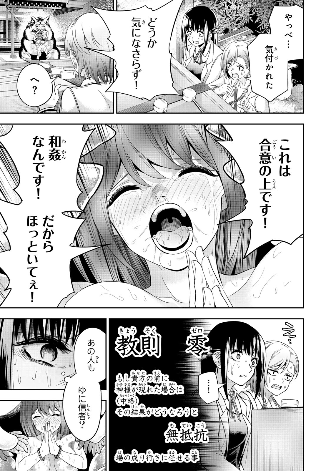 ゴッダリアン 第2.1話 - Page 17