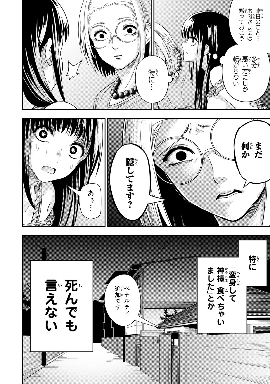 ゴッダリアン 第2.1話 - Page 4