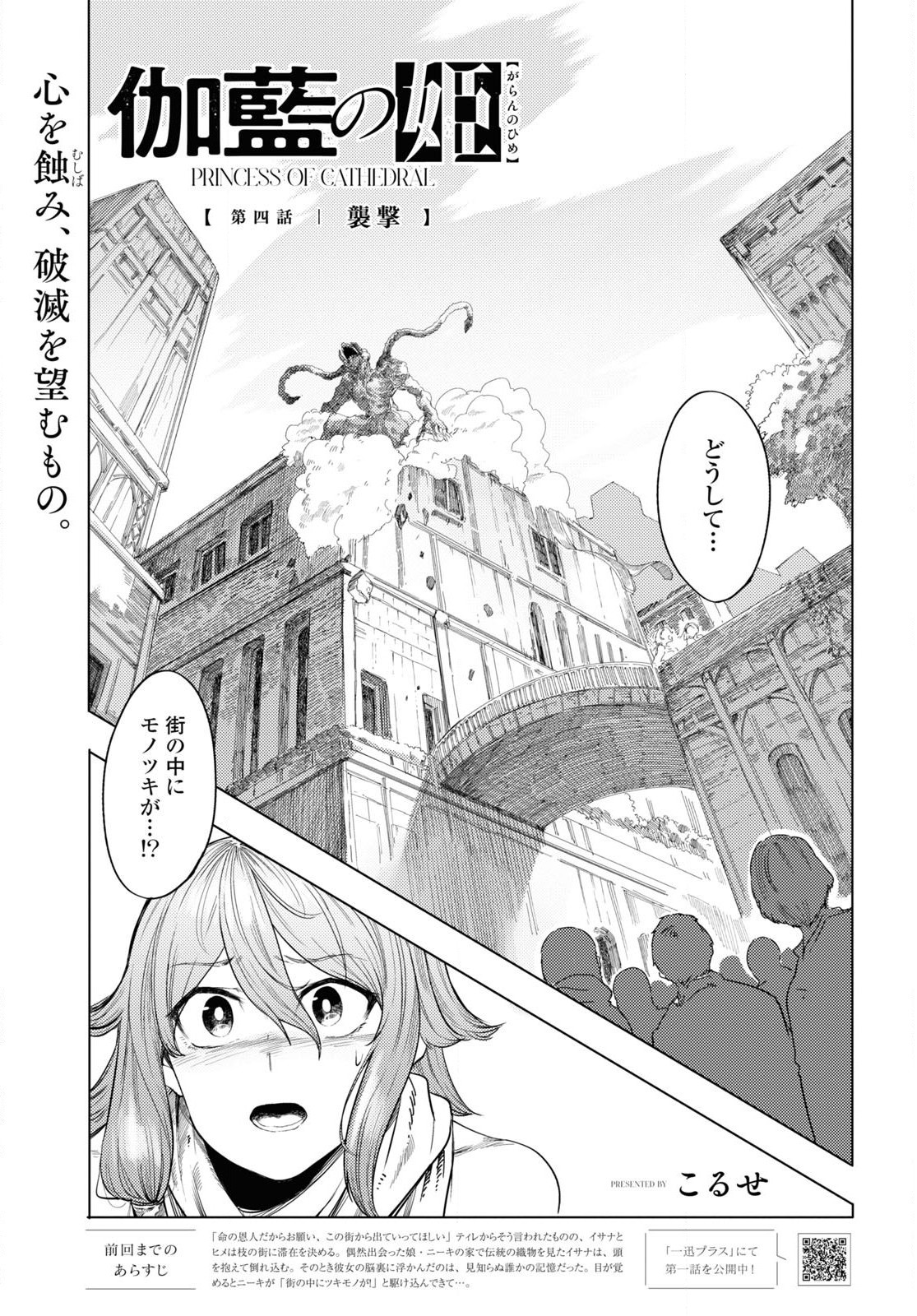 伽藍の姫 -がらんのひめ- 第4話 - Page 1