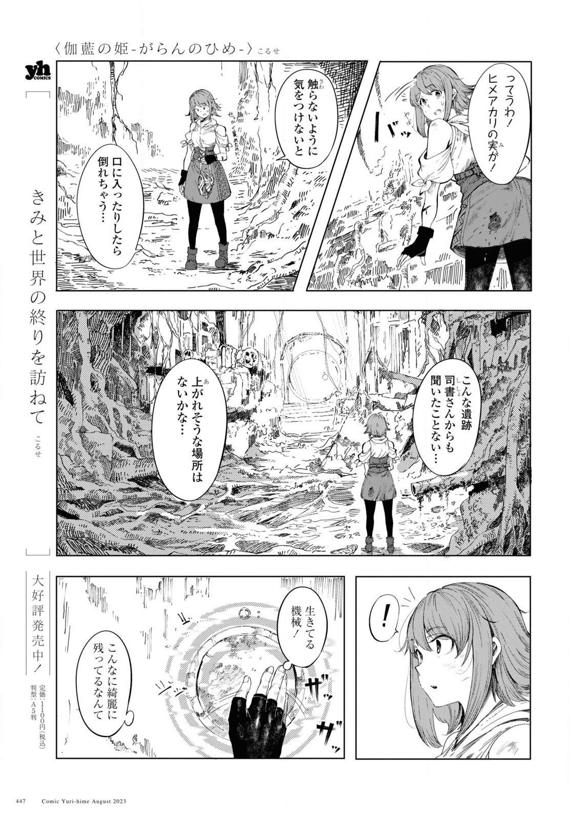 伽藍の姫 -がらんのひめ- 第1話 - Page 6