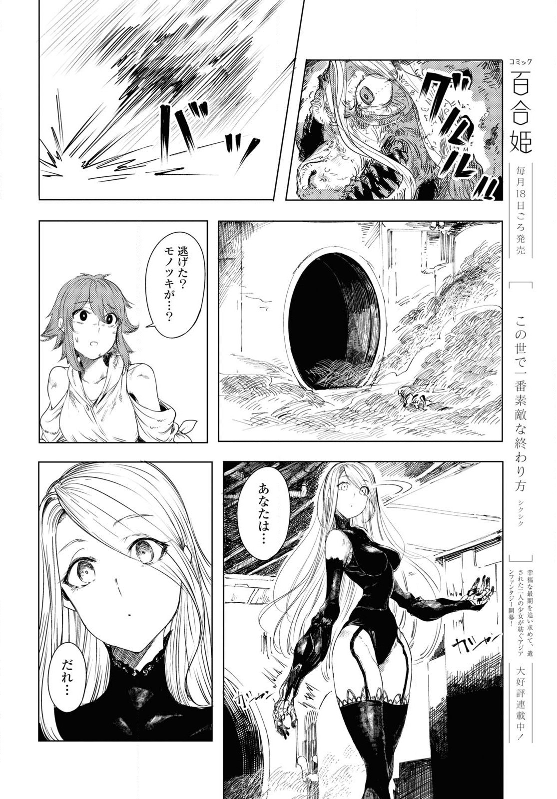 伽藍の姫 -がらんのひめ- 第1話 - Page 14