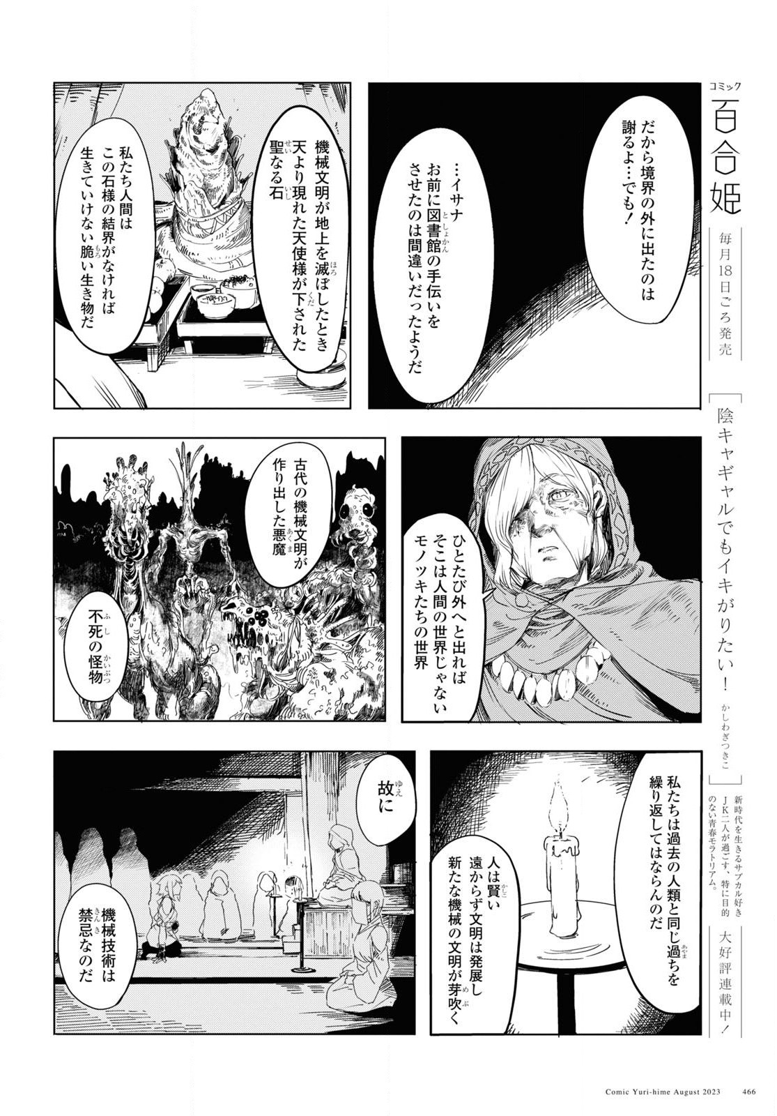 伽藍の姫 -がらんのひめ- 第1話 - Page 21