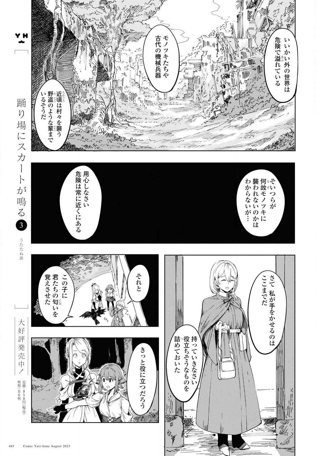 伽藍の姫 -がらんのひめ- 第1話 - Page 38