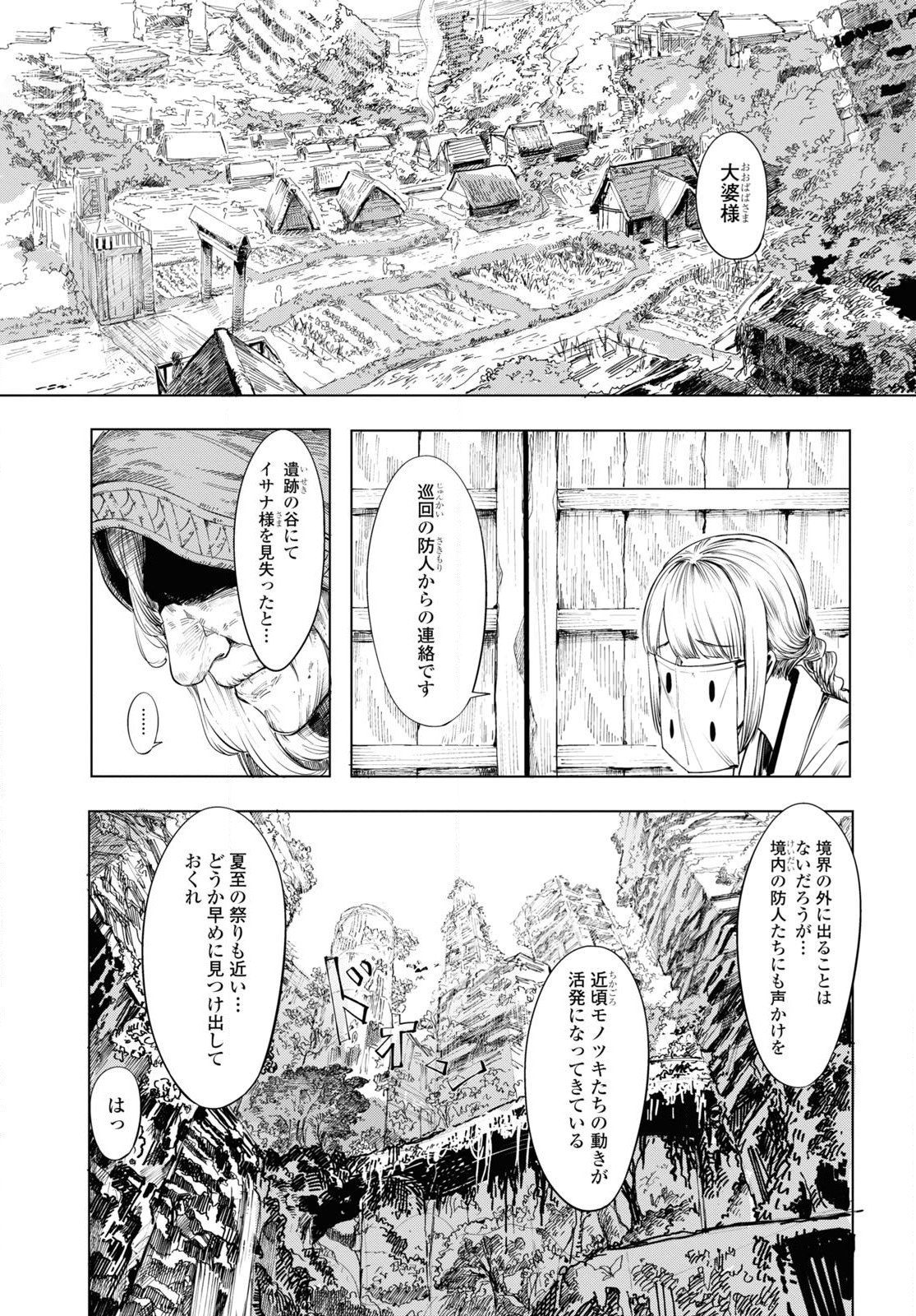 伽藍の姫 -がらんのひめ- 第1話 - Page 3