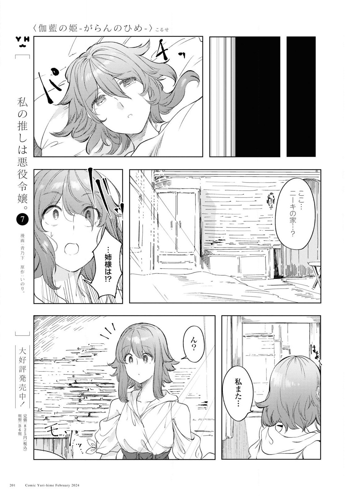 伽藍の姫 -がらんのひめ- 第6話 - Page 10