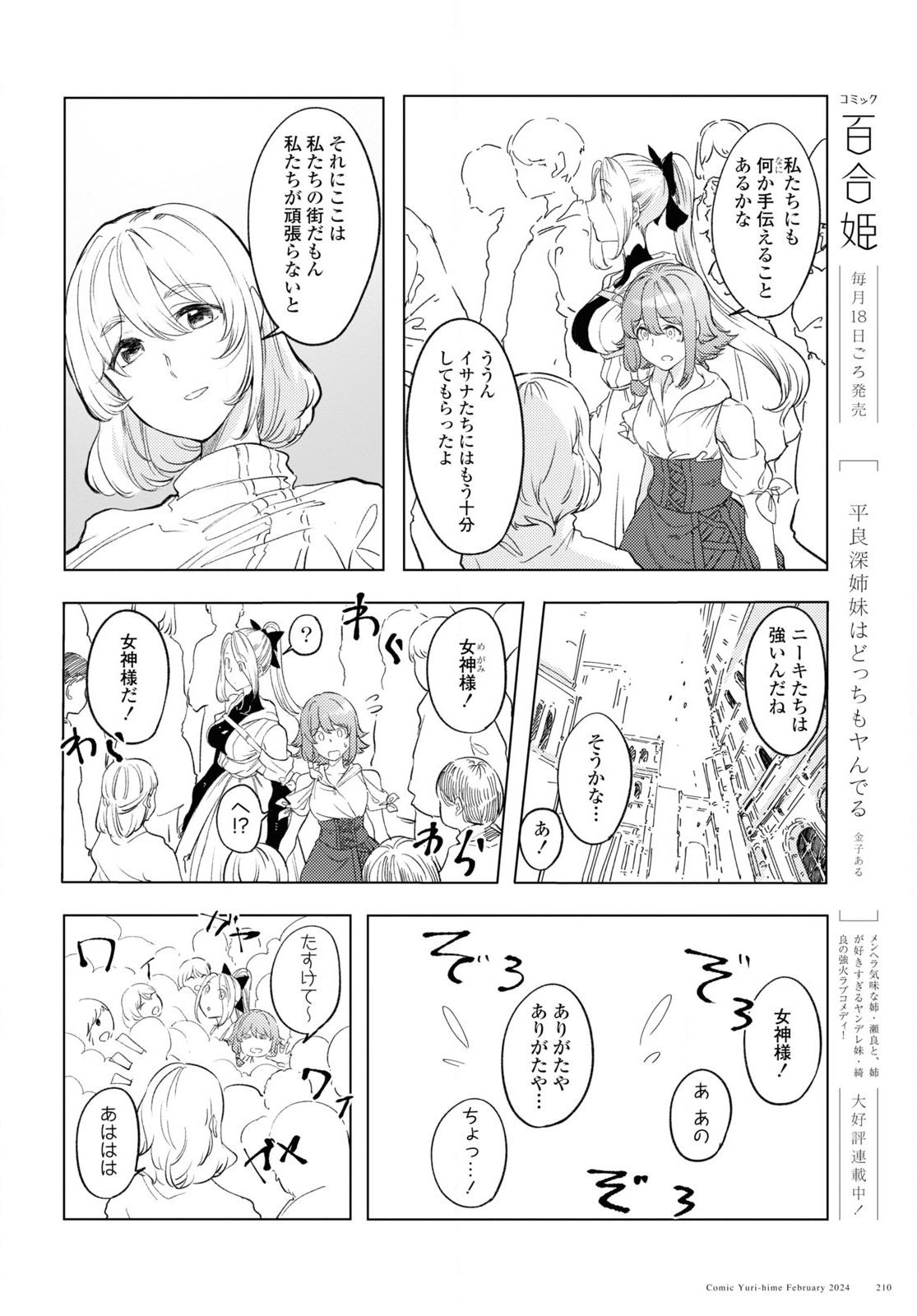 伽藍の姫 -がらんのひめ- 第6話 - Page 19