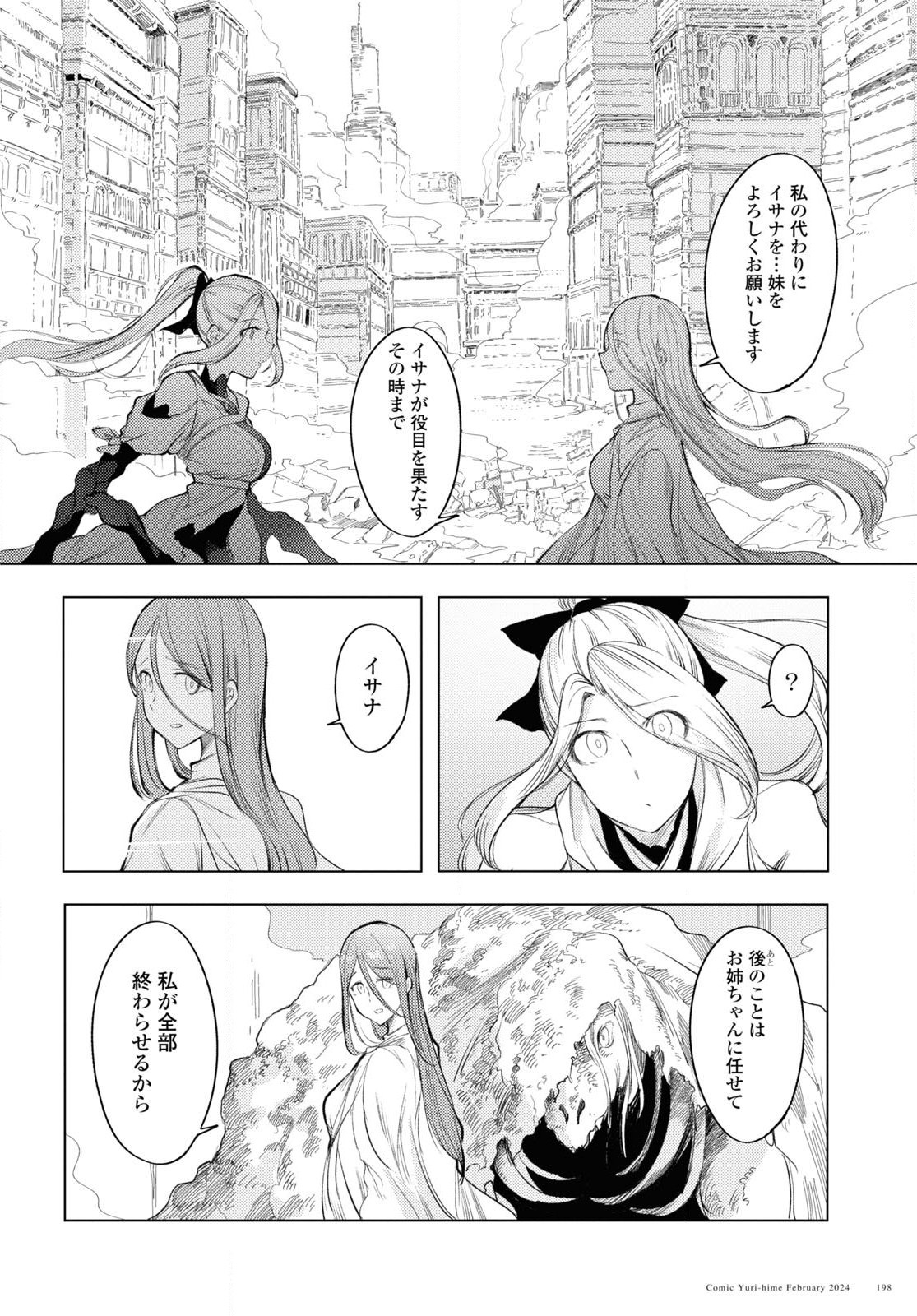 伽藍の姫 -がらんのひめ- 第6話 - Page 7