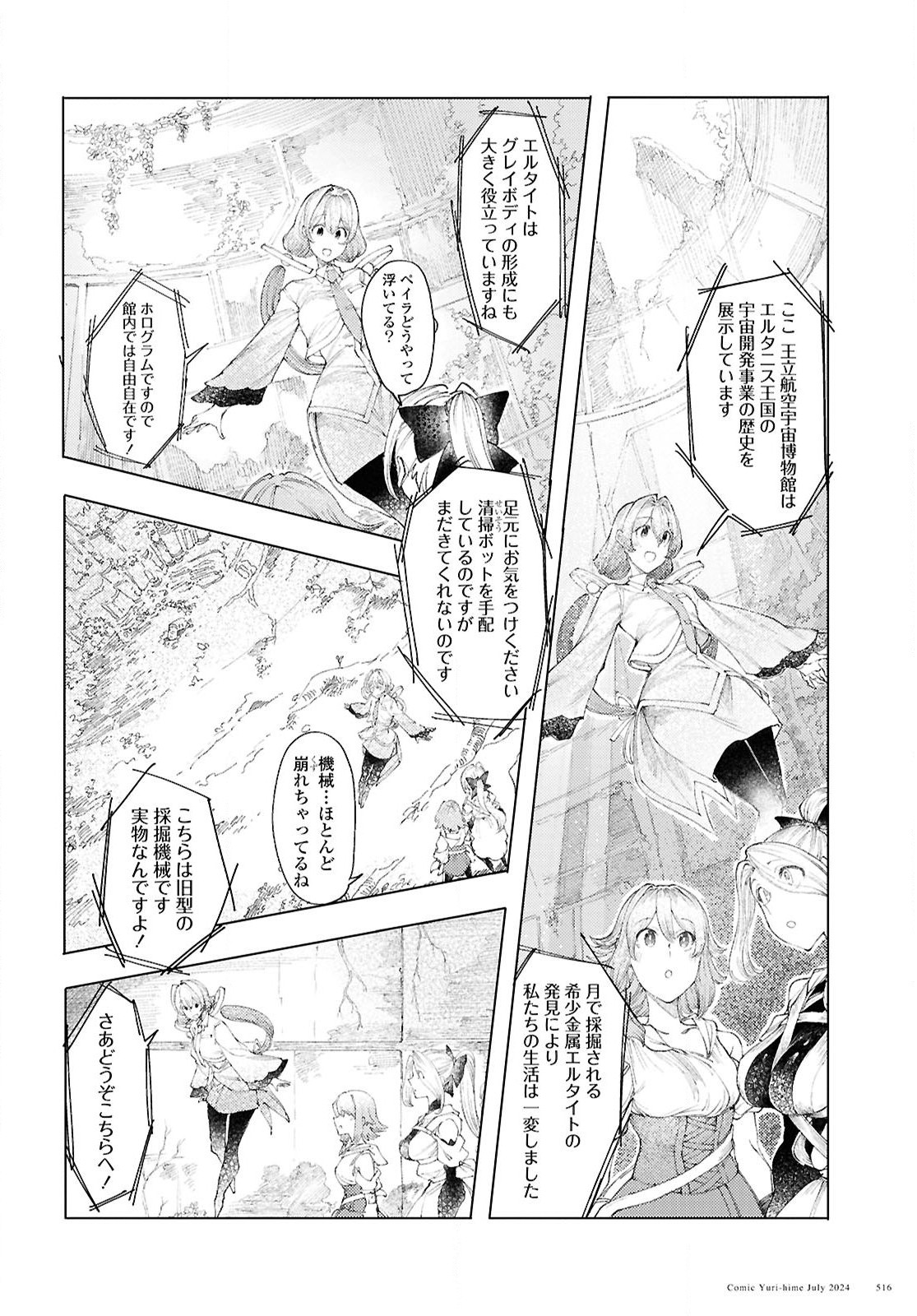 伽藍の姫 -がらんのひめ- 第10話 - Page 10