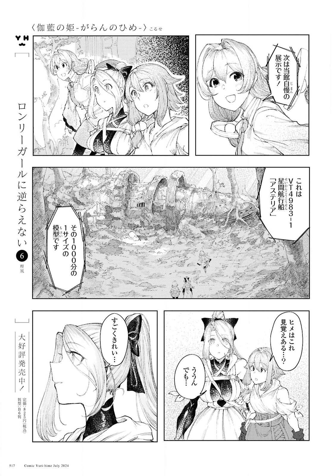 伽藍の姫 -がらんのひめ- 第10話 - Page 11